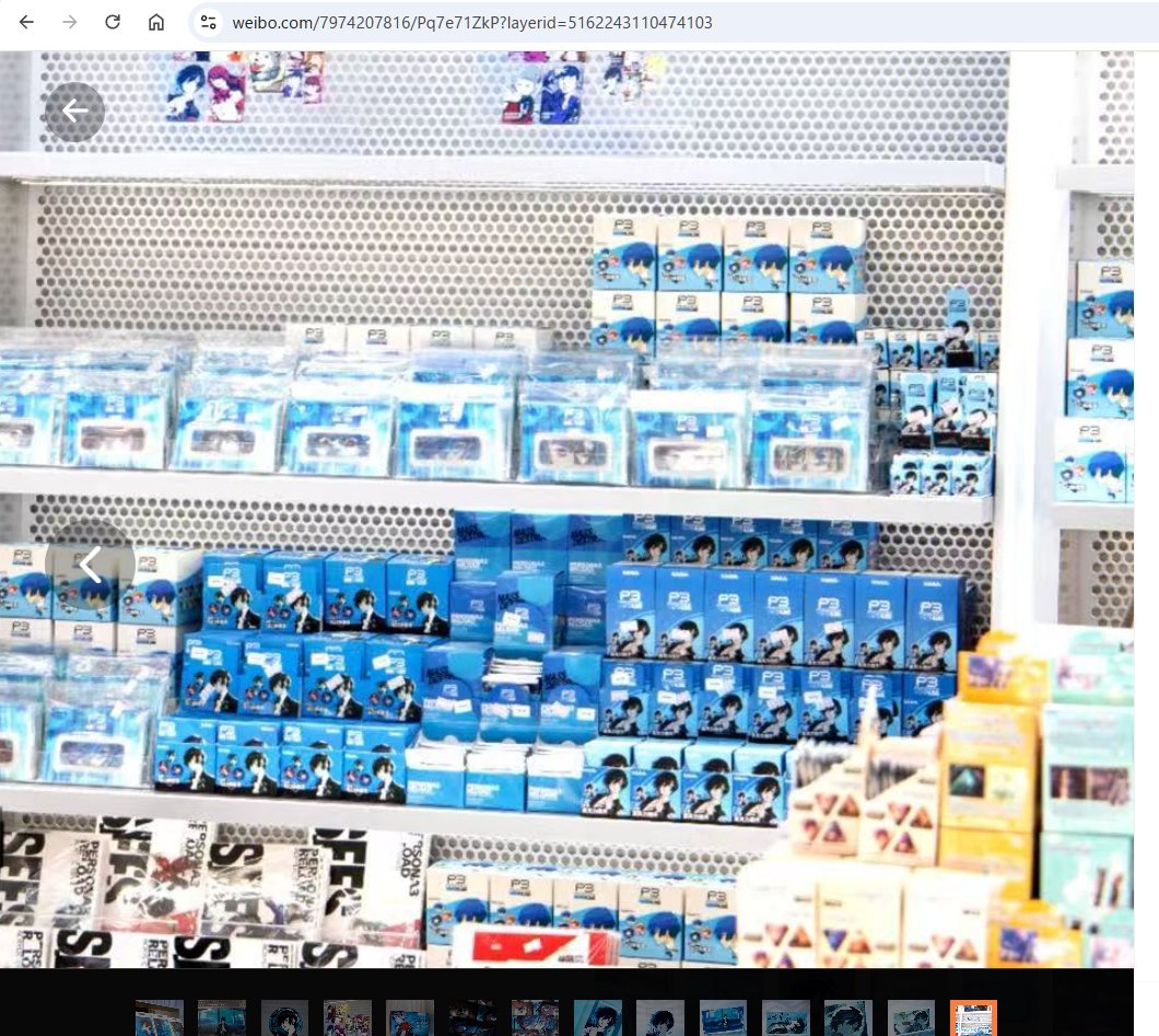 P3R】セガストア上海（中国限定グッズ） 『ペルソナ3 リロード