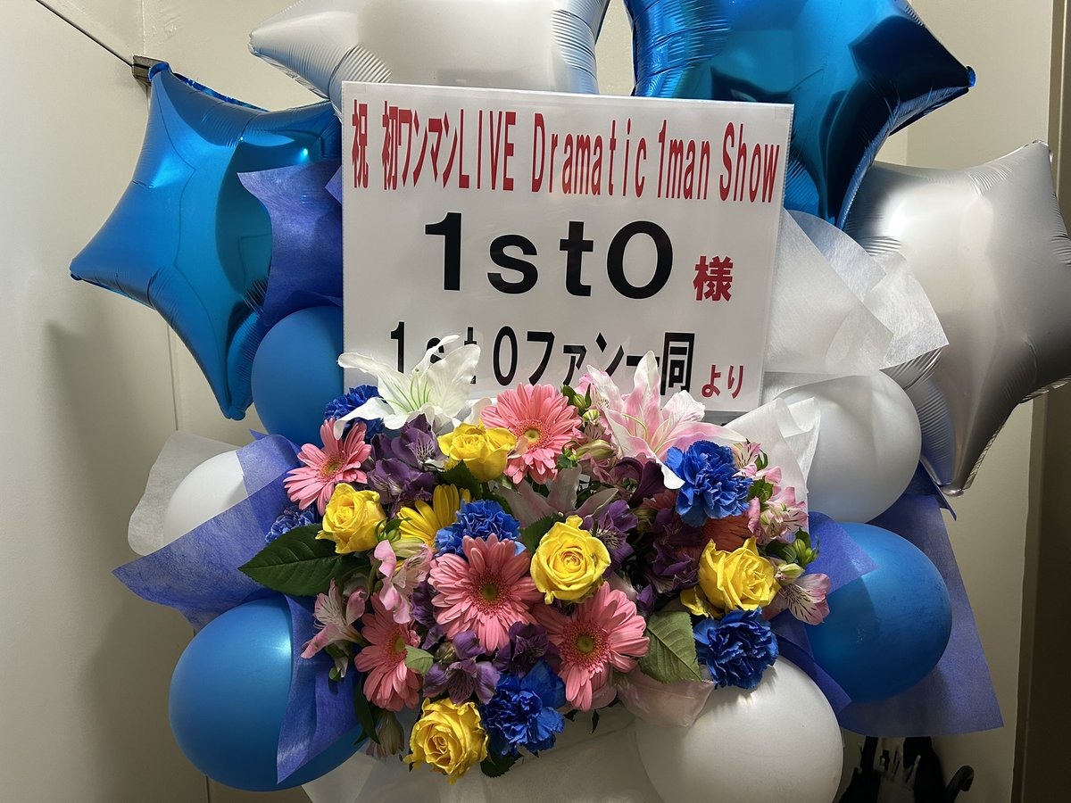1st0official's tweet image. 1st 1Man Show、大盛況の中終了致しました！！

今日はドラマティックなメモリアルな日にすることができました。
一重に応援してくださっている皆様のおかげです。

そして初めてお花もいただきました。
イチゼロの曲にちなんで星のデザインにしてくれたそうです💫…