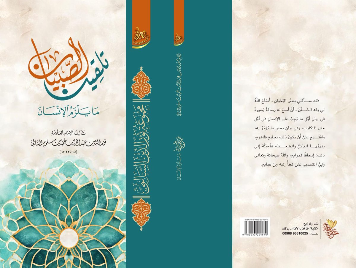 مكتبة خزائن الآثار tweet media