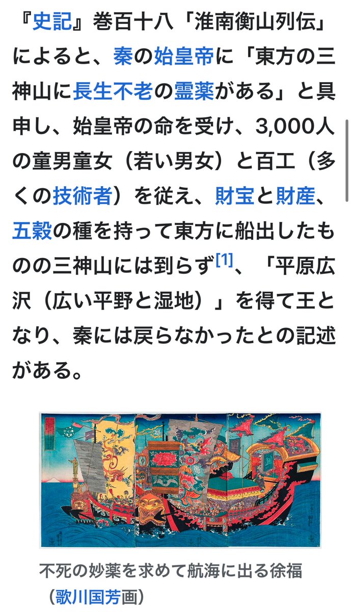 🐸ヒックリカエル🐸 (@stonedsevenone) on Twitter photo <a href="/ALOHA1717Q/">Eri_9ajf_日本語版</a> <a href="/72nijuco47/">72にじゅこ47@QAJF</a> <a href="/hideki_5QAJF/">Hideki/⭐️⭐️⭐️QAJF</a> <a href="/Sankei_news/">産経ニュース</a> 徐福🤔
秦の始皇帝に
東方の三神山に長生不老の霊薬があると
東方に船出したものの三神山には到らず
「平原広沢(広い平野と湿地)」を得て王となり、秦には戻らなかったとの記述がある。
広い平野と湿地⁉️
日本に来た🧐
#富士山
#不老の霊薬
#アドレノクロム
もしかして産ませる工場があるとか🥶 <a href="/ALOHA1717Q/">Eri_9ajf_日本語版</a> <a href="/72nijuco47/">72にじゅこ47@QAJF</a> <a href="/hideki_5QAJF/">Hideki/⭐️⭐️⭐️QAJF</a> <a href="/Sankei_news/">産経ニュース</a> 徐福🤔
秦の始皇帝に
東方の三神山に長生不老の霊薬があると
東方に船出したものの三神山には到らず
「平原広沢(広い平野と湿地)」を得て王となり、秦には戻らなかったとの記述がある。
広い平野と湿地⁉️
日本に来た🧐
#富士山
#不老の霊薬
#アドレノクロム
もしかして産ませる工場があるとか🥶