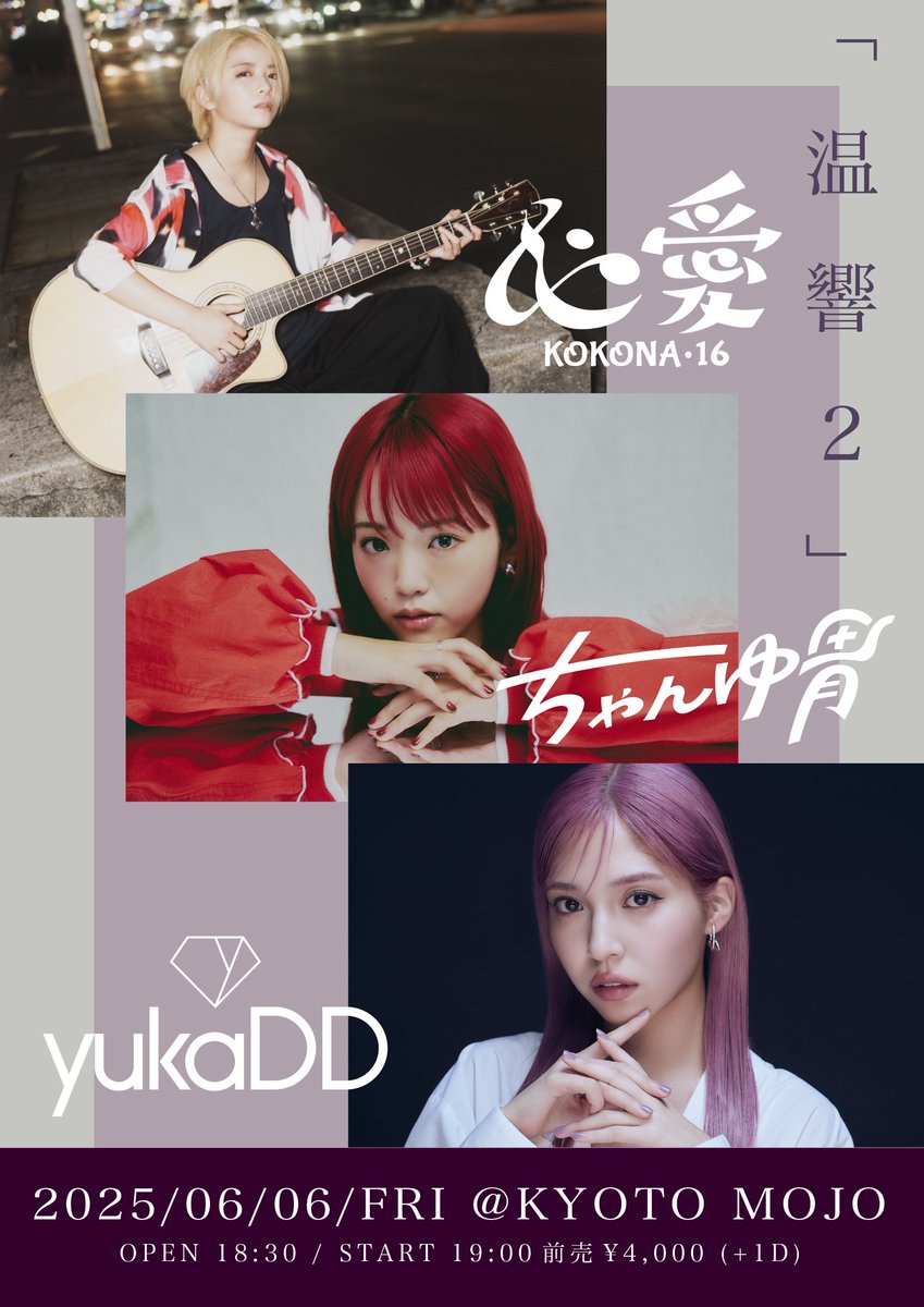 【告知解禁！！】

2025年6月6日(金)
『温響 2 』

心愛
ちゃんゆ胃
yukaDD

OPEN 18:30 / START 19:00
前売 ¥4,000(+1drink ¥600)

配信チケット￥3,000(ライブの1週間前より、MOJOホームページのスケジュールからご購入いただけます。)
 
本日21時～TiGETにて予約受付開始↓
tiget.net/events/40047