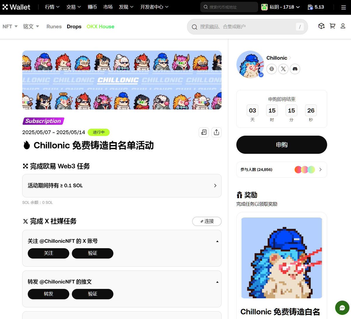 🚨兄弟们，福利安排！

抽3张 Chillonic 的必中白名单！Free mint！懂的都懂，这项目在OKX刚上线就疯了，之前404活动的 $DOOD 抢到直接暴赚💰，这次我直接送，不用抢，必中上车！

🎁抽3张 Chillonic 必中白名单，Free mint，市场价保守估百U+

🌀 Chillonic 是基于 Sonic SVM + chil-404 协议