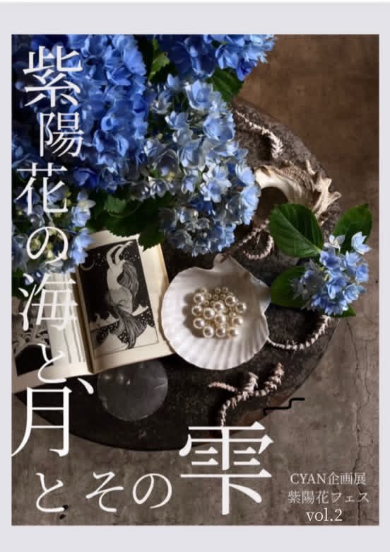 foolblueboo's tweet photo. 鉛筆画2点で参加させていただきます。
よろしくお願いいたします！

※概要は以下に続きます。
💠💠💠💠💠💠💠💠💠💠💠💠💠💠💠💠💠 
CYAN企画展　紫陽花フェス
【紫陽花の海と、月とその雫】展　vol.2 https://t.co/fiIPXVVqa9