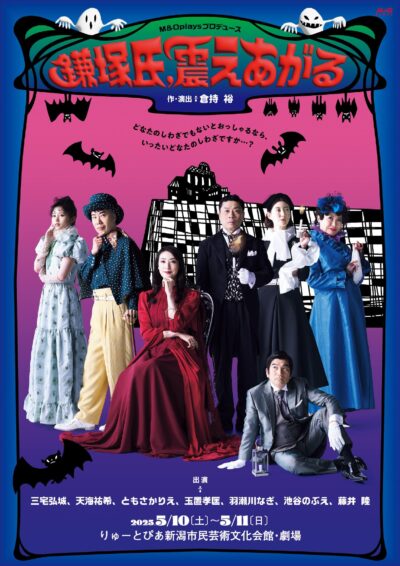 M&amp;Oplaysプロデュース『鎌塚氏、震えあがる』を見てきました！

舞台装置が素敵すぎて、ビックリしました！！舞台俳優さんも天海祐希さんを中心に豪華キャストばかり…。脚本も素晴らしかったし良い舞台でした。。。