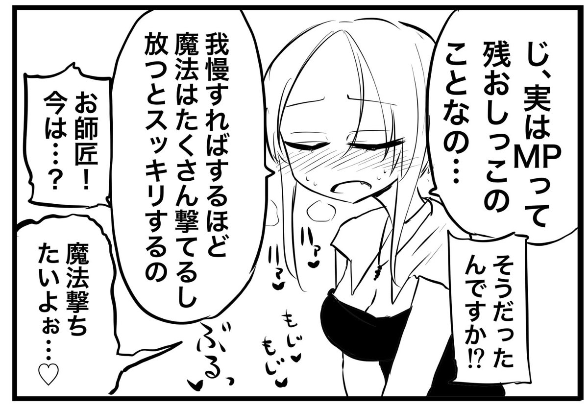 MPを溜めがちなお師匠さま