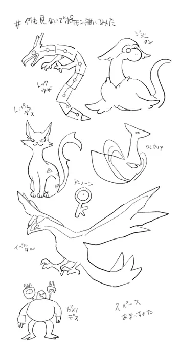 #何も見ないでポケモン描いてみた
わからんすぎ 助けて 