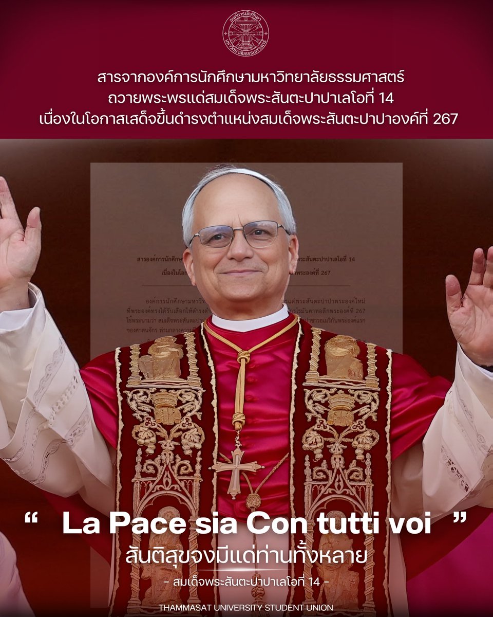 องค์การนักศึกษามหาวิทยาลัยธรรมศาสตร์ tweet media