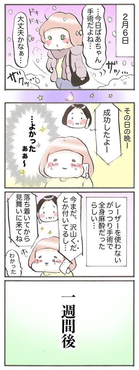 「2月・3月のおばあちゃん②」1/2 
#漫画が読めるハッシュタグ 