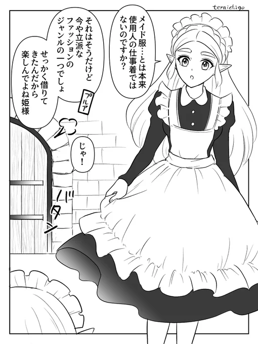 100年前のハイラルにもあったかもしれないメイドの日 