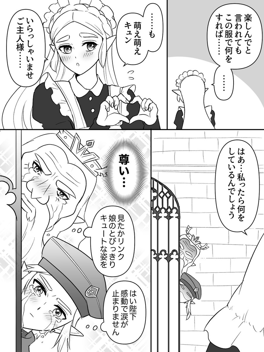 100年前のハイラルにもあったかもしれないメイドの日 