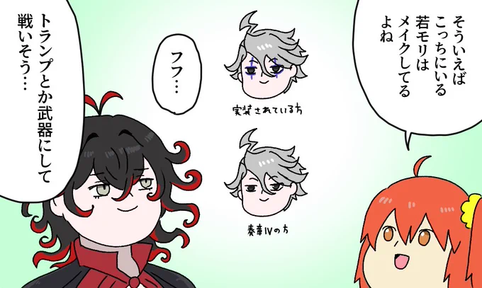 若モリ「え?」
#FGO 