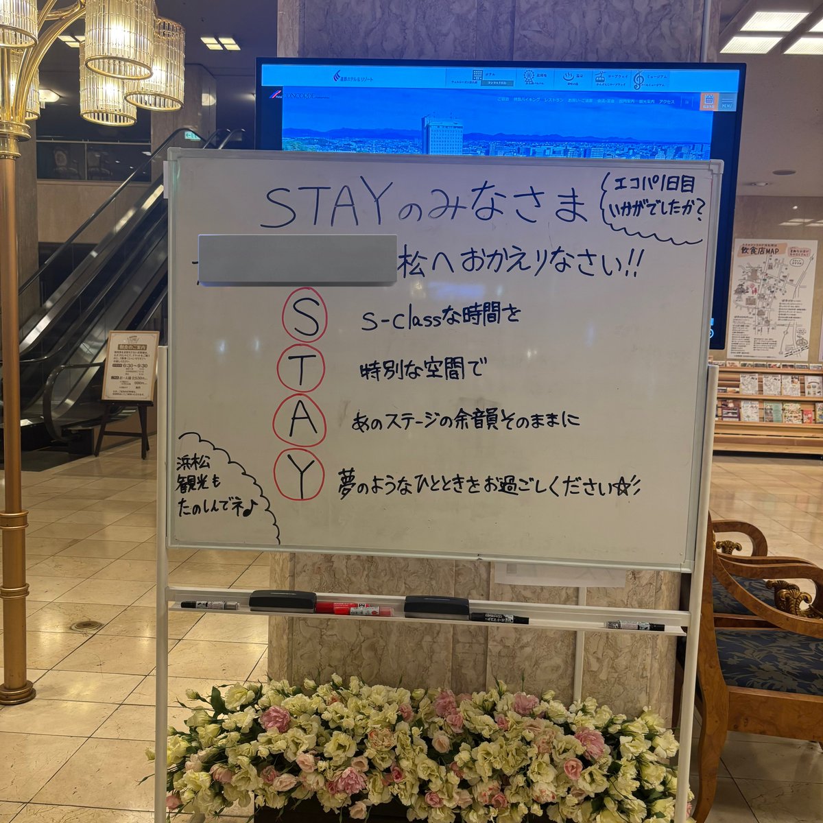 ホテル着いたらおかえりなさいされた