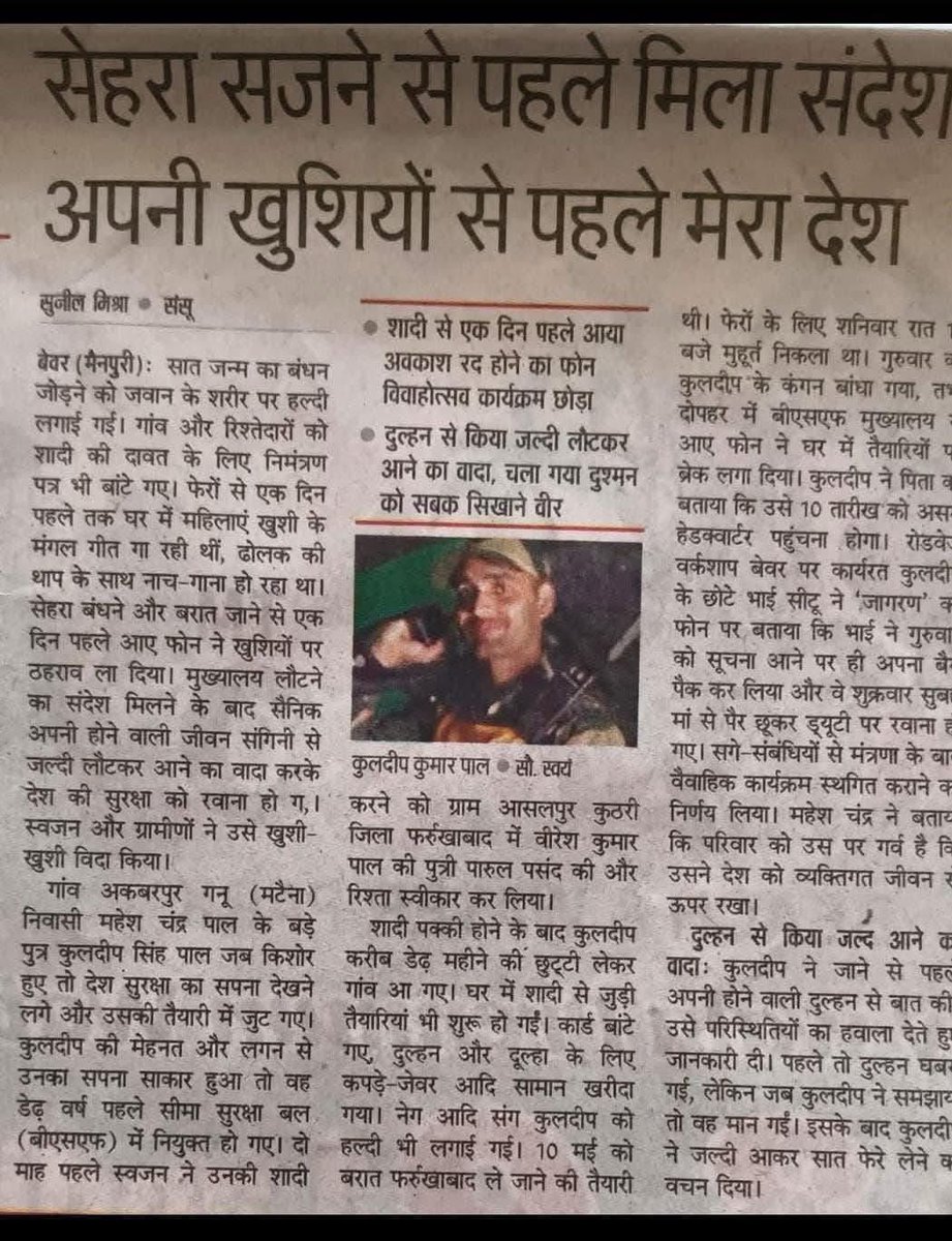 Samrat Ashish Kushwaha (@ashishk35068710) on Twitter photo सेल्यूट है ऐसे देश की सिपाहियों को आज 10 मई कुलदीप पाल की शादी थी, मगर देश सेवा के लिए जैसे संदेश मिला।
वैसे अपनी खुशियों को त्याग कर देश के सेवा के लिए कुलदीप पाल तैयार होकर रवाना हो गए।
#indianArmyZindabad <a href="/devprakash_up36/">DEVPRAKASH MAURYA</a> <a href="/SandeepAmb67660/">Sandeep Kumar Baudh</a> <a href="/Youth_Army_IN/">YOUTH_ARMY</a> सेल्यूट है ऐसे देश की सिपाहियों को आज 10 मई कुलदीप पाल की शादी थी, मगर देश सेवा के लिए जैसे संदेश मिला।
वैसे अपनी खुशियों को त्याग कर देश के सेवा के लिए कुलदीप पाल तैयार होकर रवाना हो गए।
#indianArmyZindabad <a href="/devprakash_up36/">DEVPRAKASH MAURYA</a> <a href="/SandeepAmb67660/">Sandeep Kumar Baudh</a> <a href="/Youth_Army_IN/">YOUTH_ARMY</a>