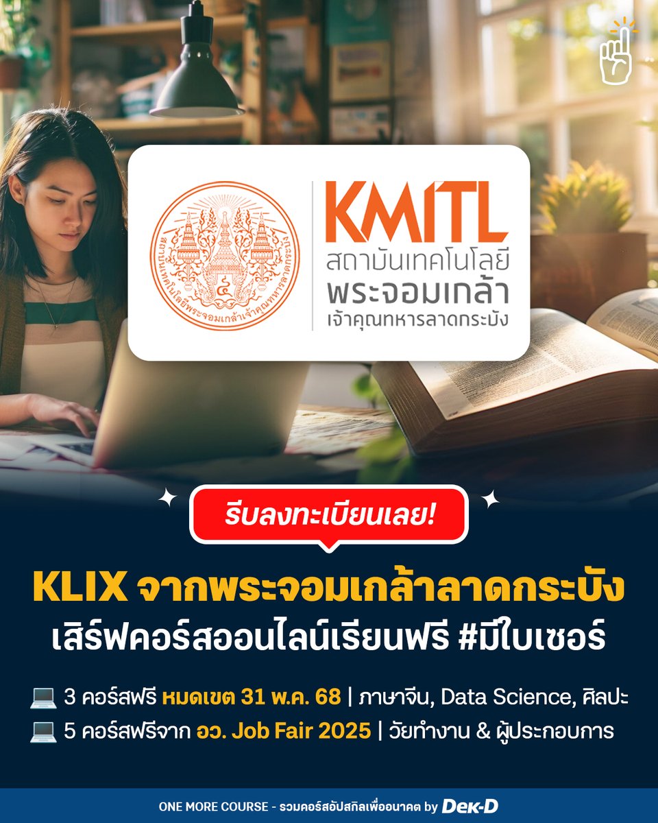 🎉 #คอร์สดีบอกต่อ ✨ แปะพิกัด #คอร์สออนไลน์เรียนฟรี จาก 𝐊𝐌𝐈𝐓𝐋 ที่ล่าสุดใจดีเสิร์ฟคอร์สคุณภาพ ให้ทุกคน Upskill &amp; Reskill กันแบบไม่มีค่าใช้จ่าย ตอบโจทย์ทุกวัย ทุกอาชีพ!
.
🧡 เสิร์ฟ 3 คอร์สฟรี ได้แก่ Data Science, ภาษาจีน และคอร์สศิลปะ │ เข้าเรียนได้ถึง 31 พ.ค. 68
🧡 แถมด้วย 5