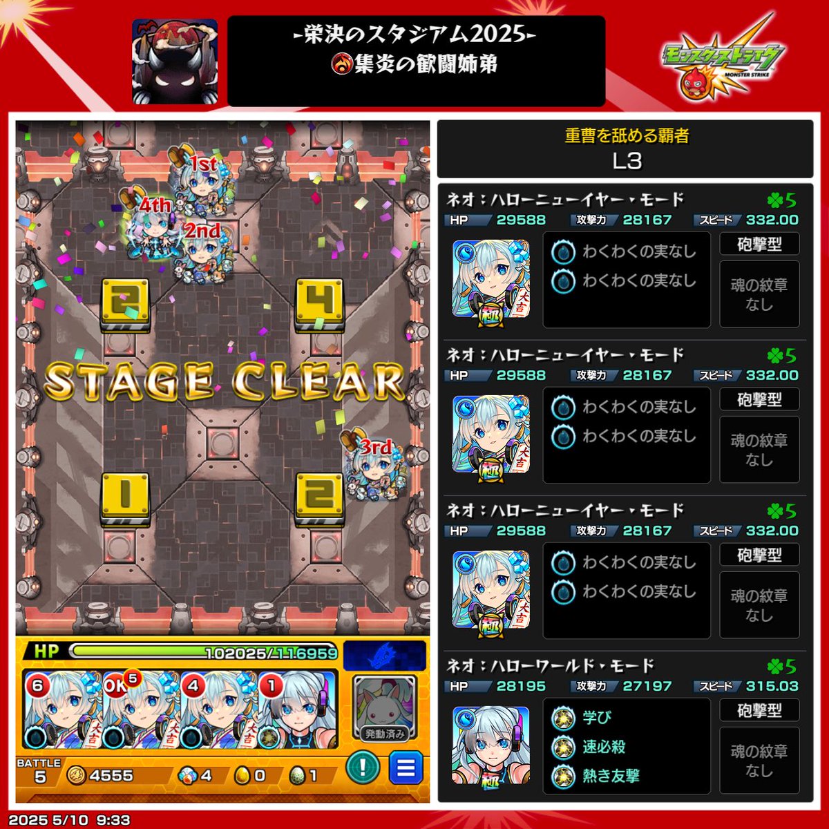 ﾈｵｵｵｰｰﾝ艦隊がまさかこんなとこで使えるとは…
#モンスト