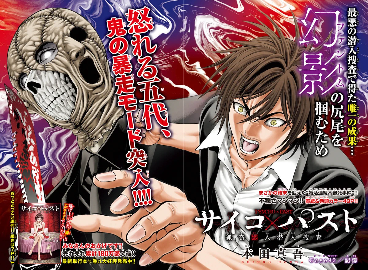 サイコ×パスト 猟奇殺人潜入捜査』公式 最新単行本13巻は大好評発売中
