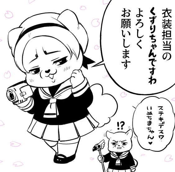 昼寝から起き出してアイドル漫画のコマ割りとセリフの打ち込みなどをしました。今回は衣装とヘアメイクのお話。
ところで、ツキシマ家の衣装担当は一番のお洒落さん、クズリちゃんなのは間違いない。 