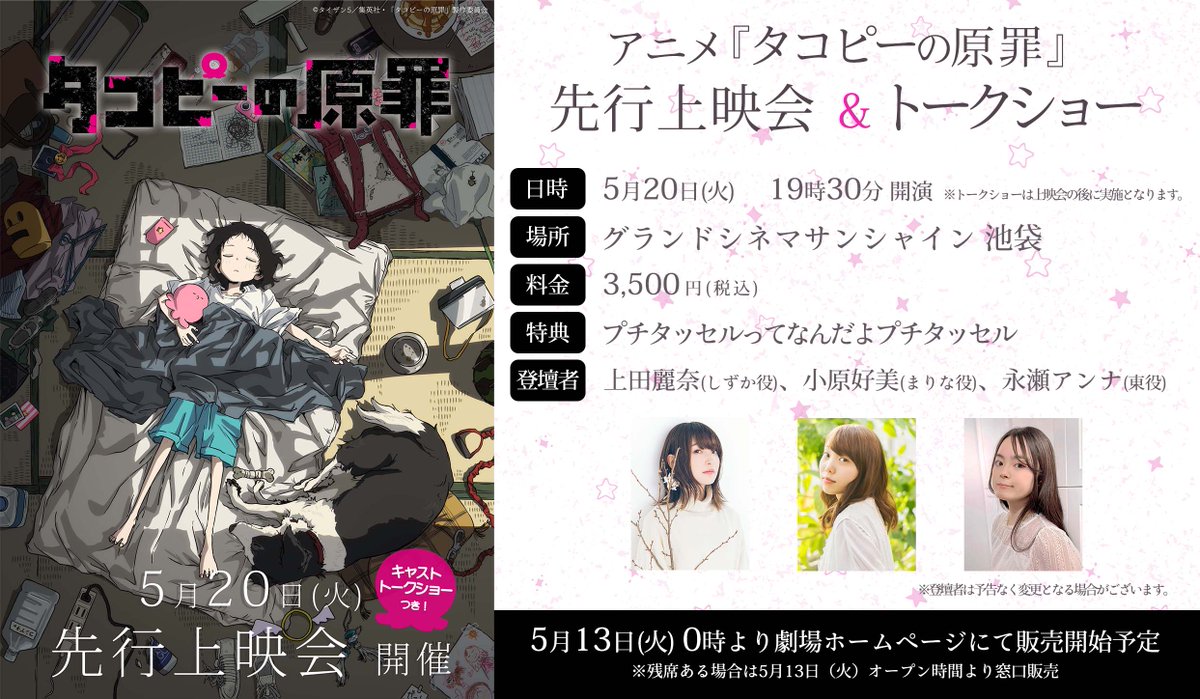 タコピーの原罪　先行上映会　限定特典 タコピーの原罪』アニメ公式 on X