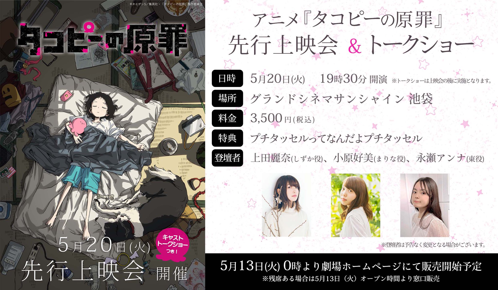 タコピーの原罪　先行上映会　特典 タコピーの原罪』アニメ公式 on X: 