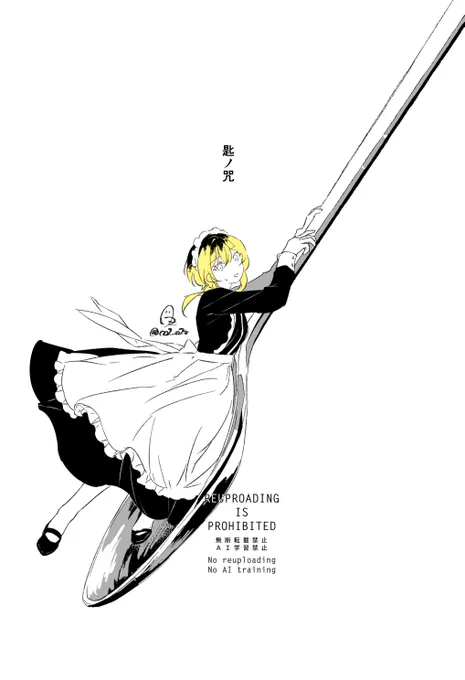 メイドの日らしいので過去のメイドを再掲しようとしたら自覚無くまぁまぁ描いていた事実が判明した所です 