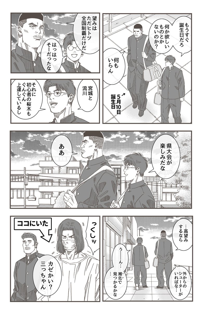 彼らは、まだ知らない🏀 