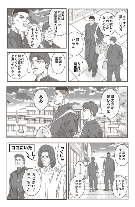 彼らは、まだ知らない🏀 