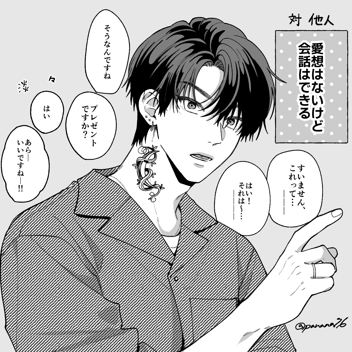 😈の対人関係 | 花田🌼 さんのマンガ | ツイコミ(仮)