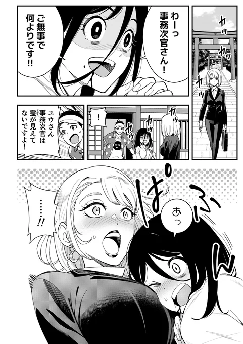 女霊さんを体験する女(1/2)
女霊さんは除霊されたい【25-1】 