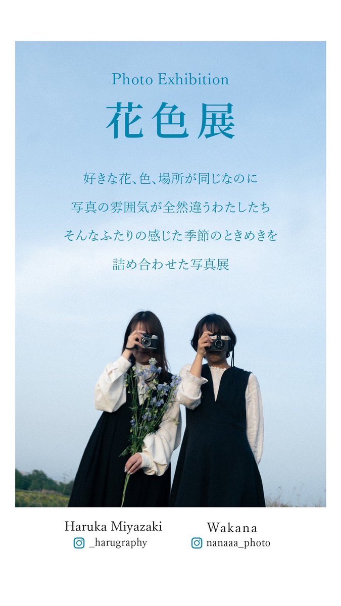 dream_asm's tweet photo. 被写体で参加しております、Photographer Haruka さんの写真展詳細はこちらから🌸

@_harugraphy https://t.co/pMFbnKQzSP