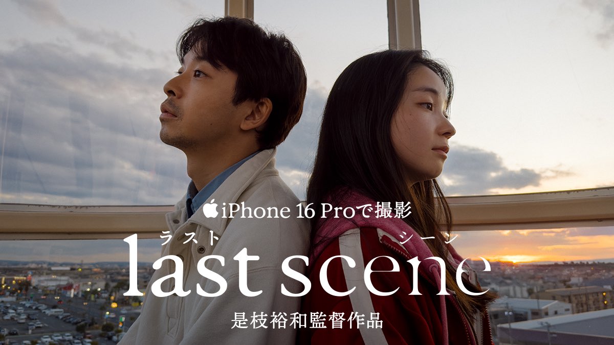 tnakanomg's tweet photo. #是枝裕和監督 初のタイムトラベル・ラブストーリー
全編iPhone 16 Proのみで撮影した短編映画 #ラストシーン が公開されています。
YouTubeで観れますので是非‼️

https://t.co/2aWvkaHjbF

#iPhone16Proで撮影 #ラストシーン #是枝裕和監督作品ラストシーン
#私たちが選んだのは未来
#仲野太賀 https://t.co/1xQEGWt3VA