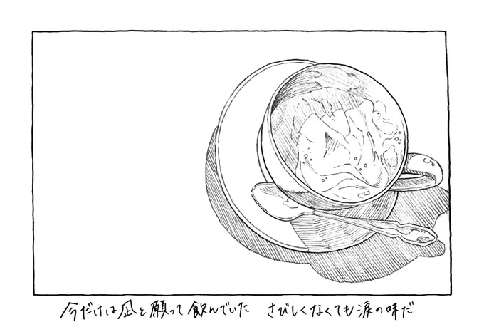 今だけは凪と願って飲んでいた さびしくなくても涙の味だ
 #二人展あそぶように 