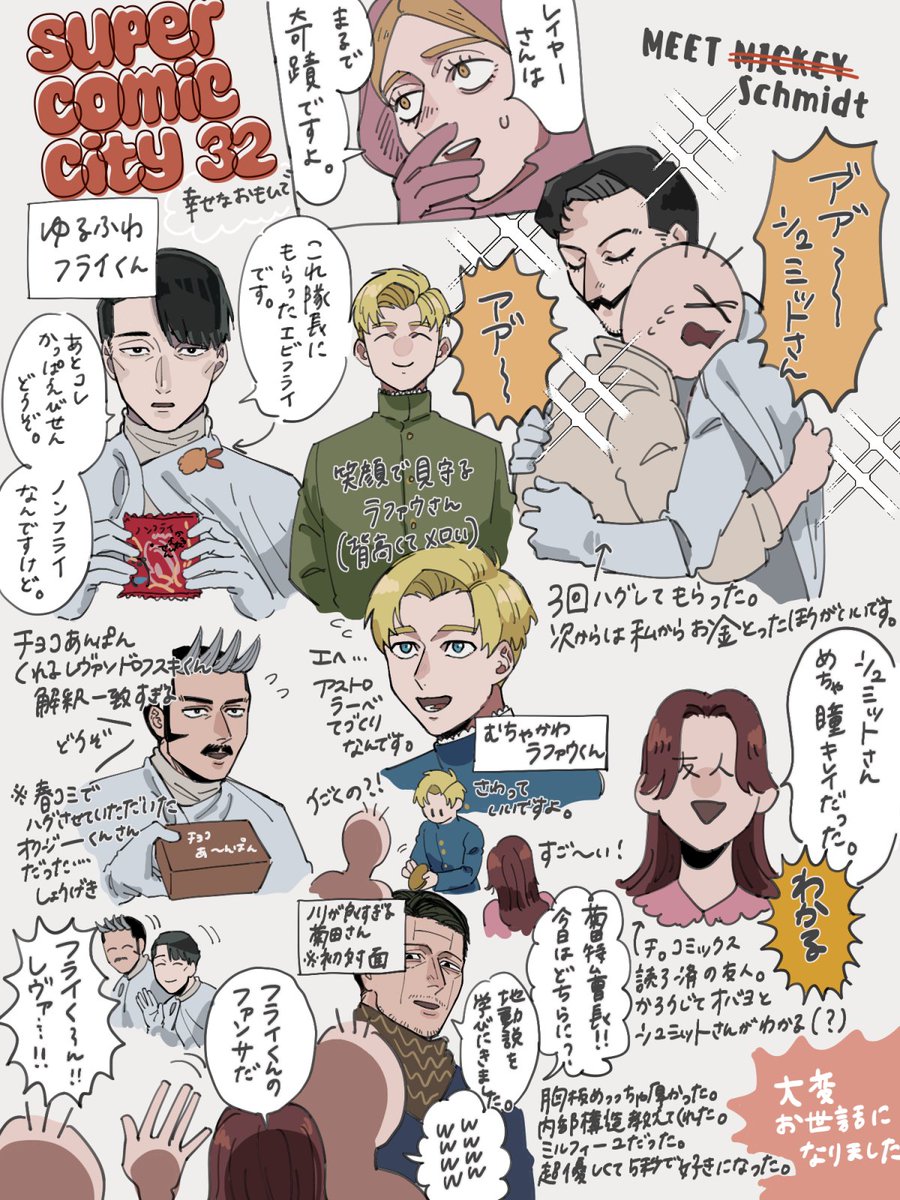 レイヤーさんが大好きな人間のスパコミのおもひで完全版（当日は大変お世話になりました）