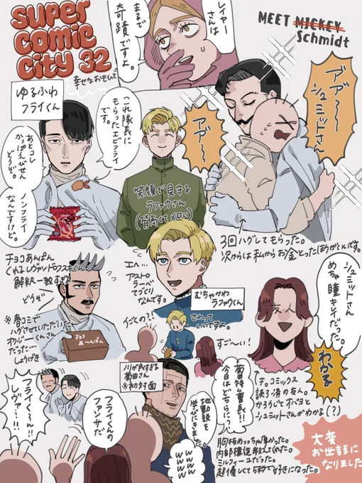 レイヤーさんが大好きな人間のスパコミのおもひで完全版(当日は大変お世話になりました) 