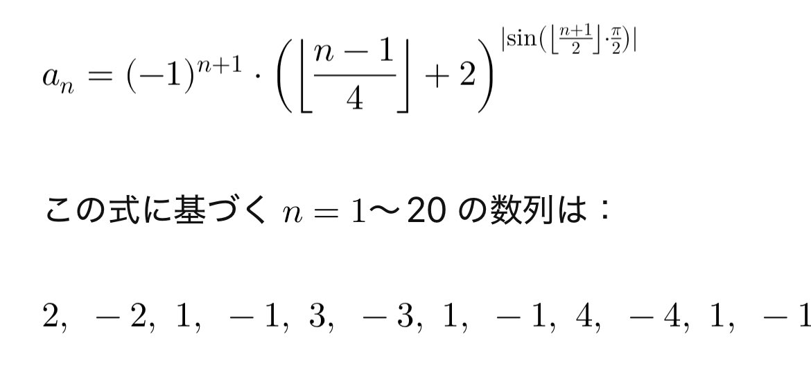 中日の今シーズンの成績が開幕からこれまで
2連勝→2連敗→1勝→1敗→3連勝→3連敗→1勝→1敗→4連勝→4連敗→1勝→1敗
だと聞いて、これは数列できるんじゃないかと思って作ってみた。
勝ちを正、負けを負とすると

Dₙ={(-1)^(n+1)}{[(n-1)/4]+2}^|sin[{(n+1)/2]π}/2|