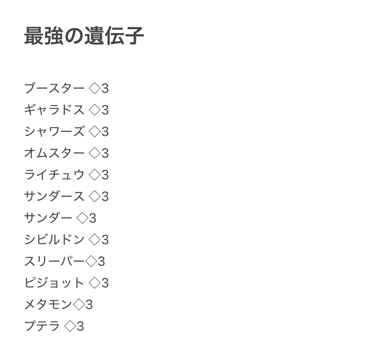 sky_pyon_'s tweet photo. ポケポケ トレード 募集

【求】画像参照
【譲】ご提示下さい

希望のもの、交換可能なもの記載の上リプライ又はDMお願い致します。

#ポケポケ #ポケポケトレード募集中 https://t.co/Aj9o17RRML