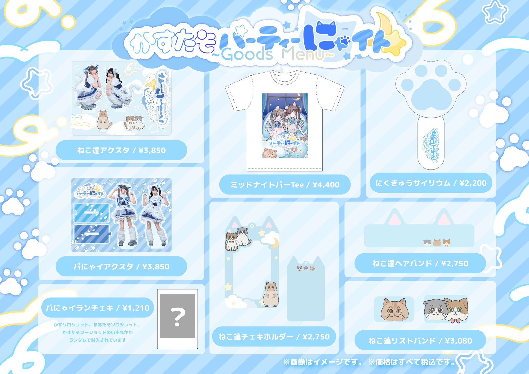 まあたそ かす かすたそ パーティーにゃイト グッズ くじ パにゃイ パペット まあたそ かす かすたそ パーティーにゃイト グッズ くじ パにゃ