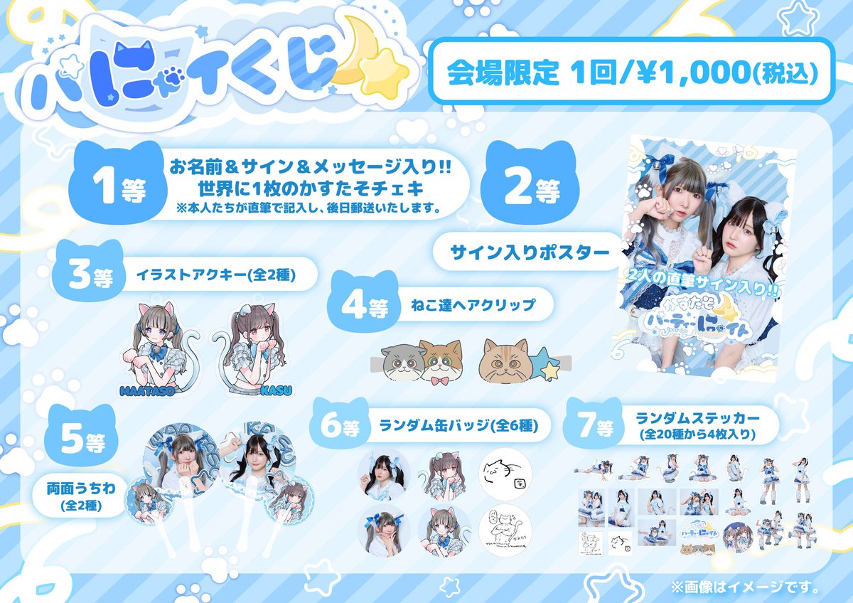 かすたそパーティーにゃイト🐱🌙 明日は大阪公演！ グッズ販売のご案内