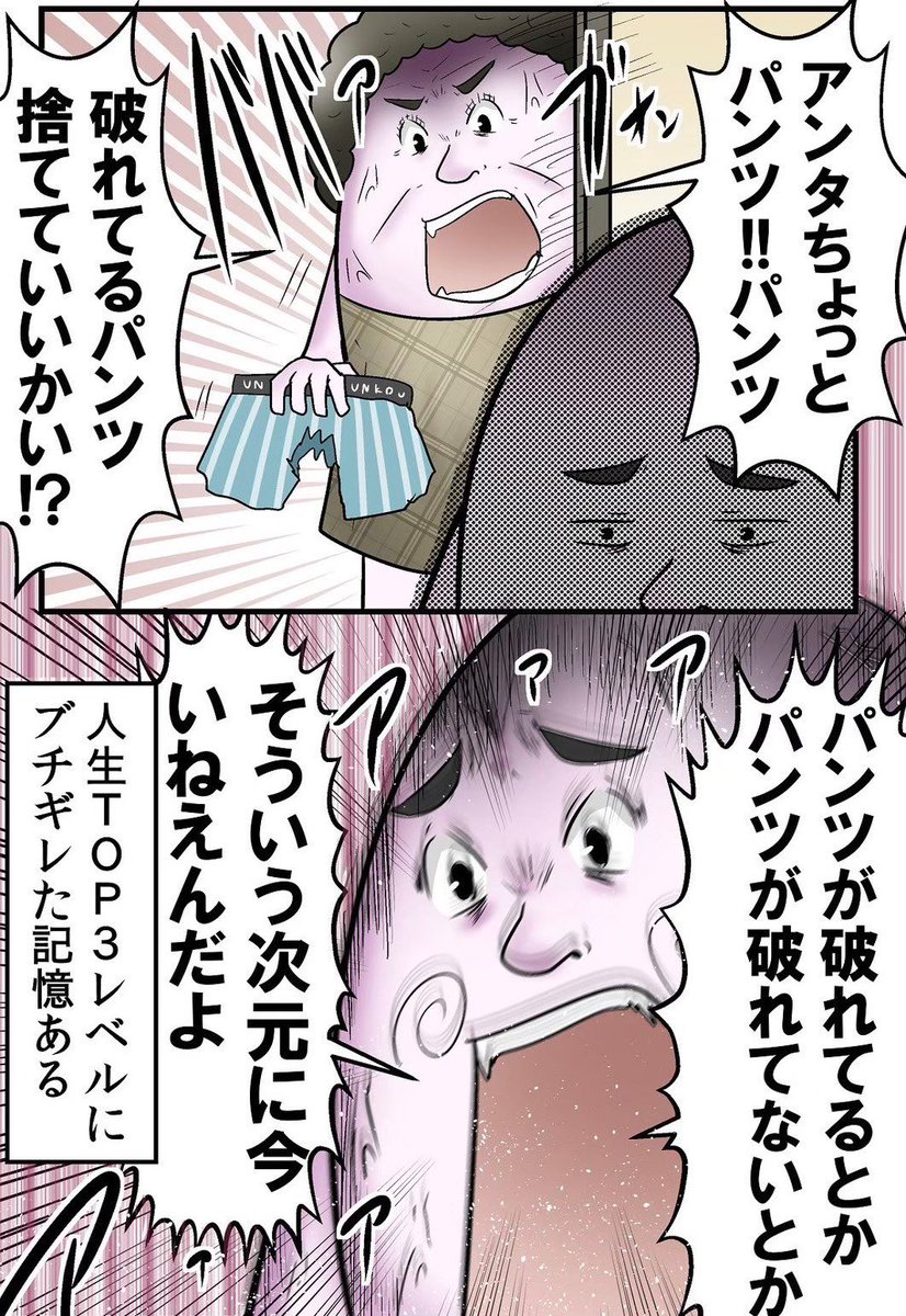 母親と喧嘩して一生勝てない話 2/5 