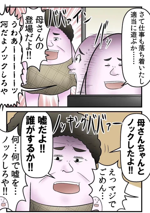 母親と喧嘩して一生勝てない話 2/5 