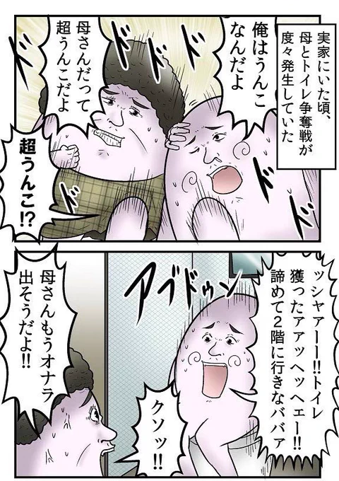母親と喧嘩して一生勝てない話 5/5 