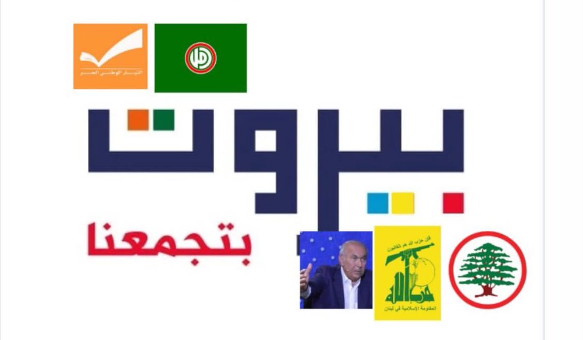 mxhmov's tweet image. طب ويلي بينتخب بيروت بتجمعنا من بيكون عم ينتخب 🤔