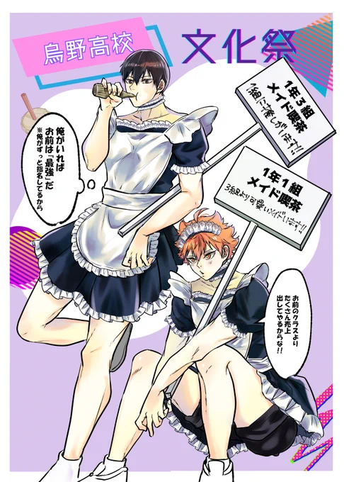 影日|メイドの日

文化祭でクラスの催し物が被ったので、これは勝負するしかないですね

※女装 