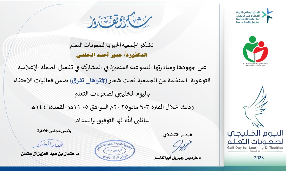 ElkhalafyAbeer's tweet photo. كل الشكر ل @sldorg علي التقدير 
ودمتم منارة لنشر الوعي بصعوبات التعلم للمجتمع كافة . https://t.co/f7gojjUj1q