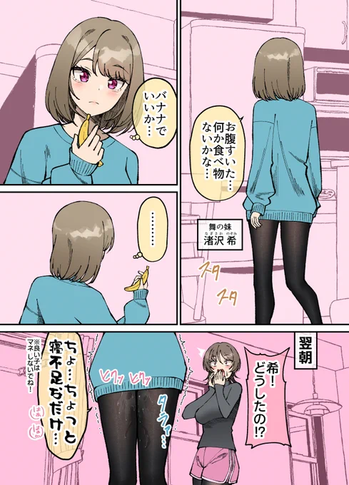 夜食を食べたい渚沢家の妹ちゃん(1/2) 