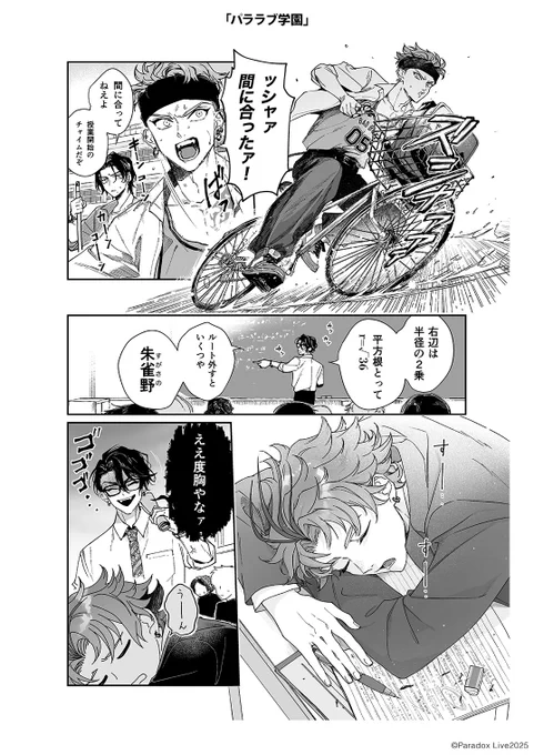 『パララブ学園』(2/2)

#パララブ学園 #パラライ 