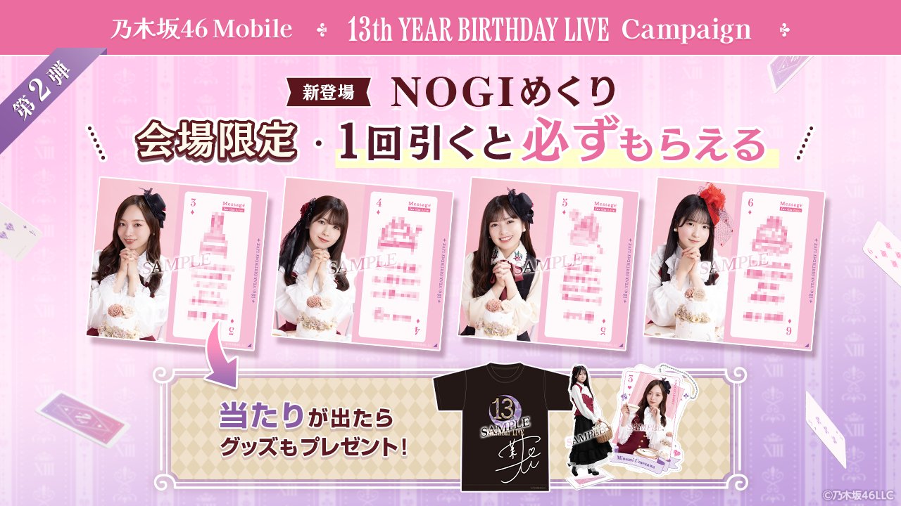 乃木坂46 Mobile【公式】 on X: 