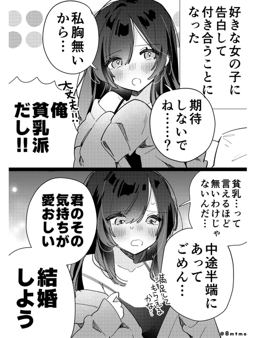 微乳の彼女 