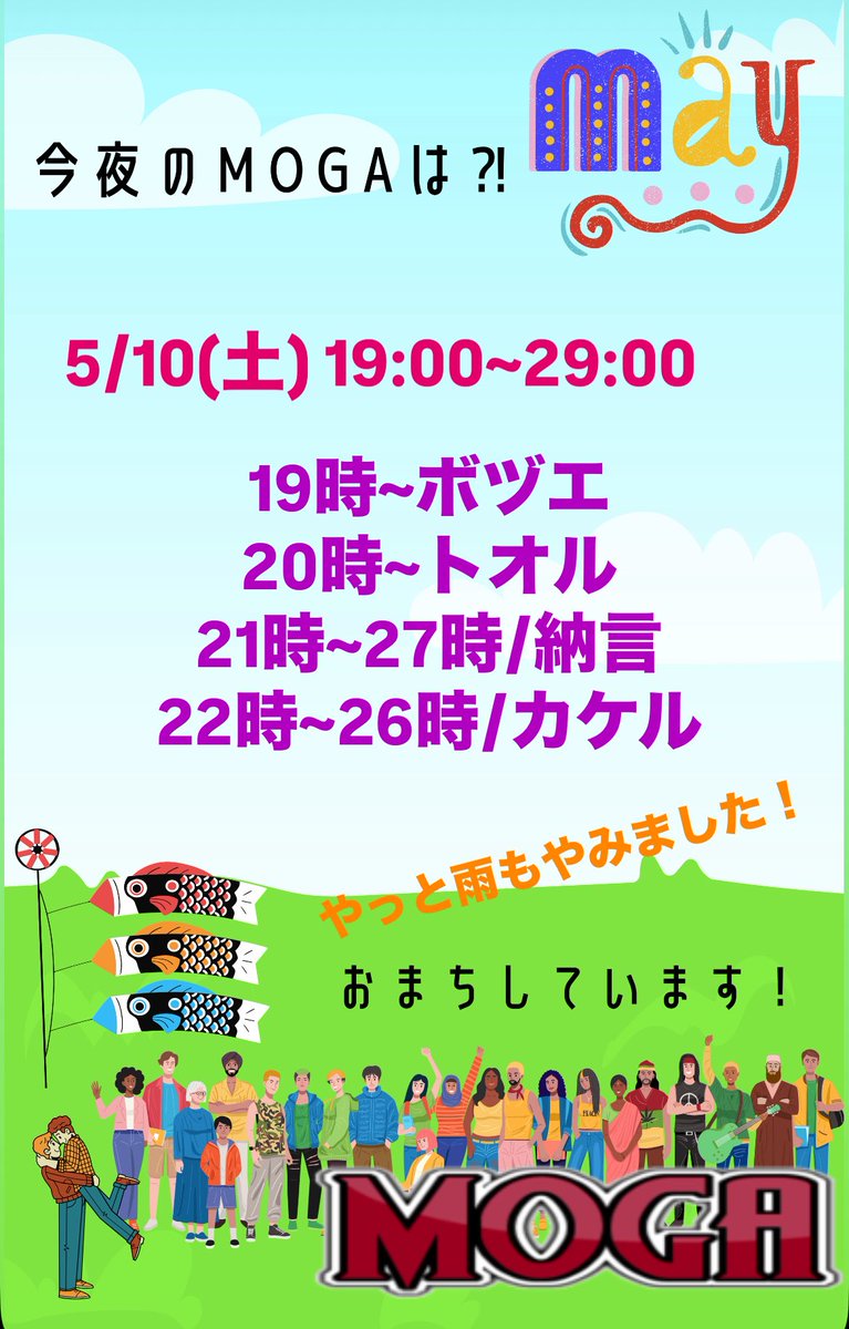 MOGA（ゲイバー@静岡） tweet media