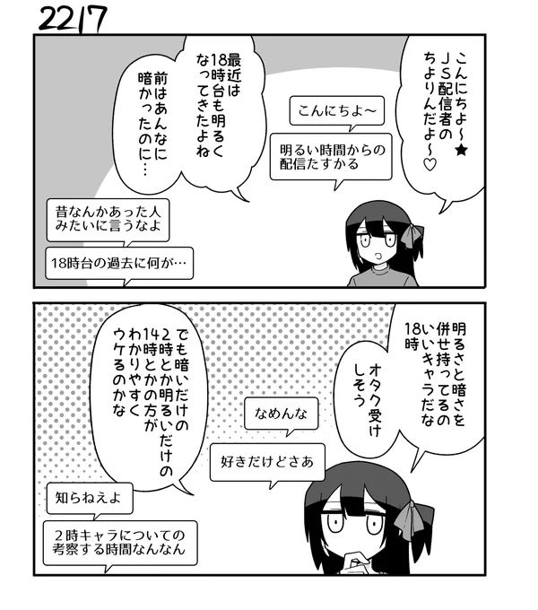 創作2コマ漫画 その2217 