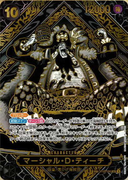 ワンピースカードゲーム マーシャル・Ｄ・ティーチ　SP 金　師弟の絆 ワンピースカード マーシャルdティーチ 金 SP 師弟の絆 - メルカリ